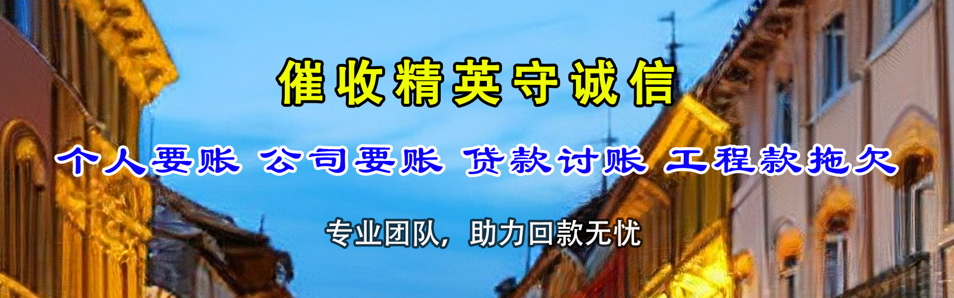 庐江收债公司